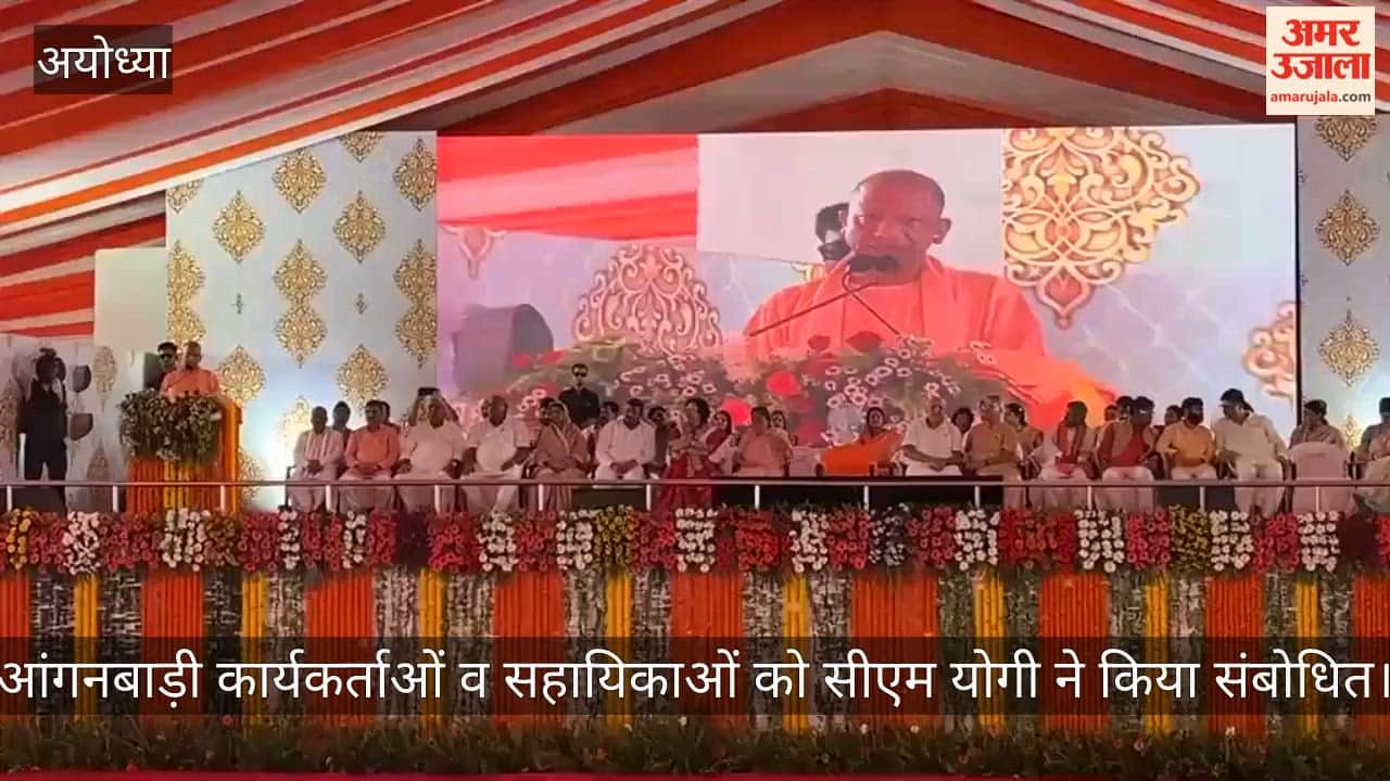 VIDEO: सीएम योगी ने आंगनबाड़ी कार्यकर्ताओं व सहायिकाओं को किया संबोधित, मानदेय बढ़ाने का एलान किया