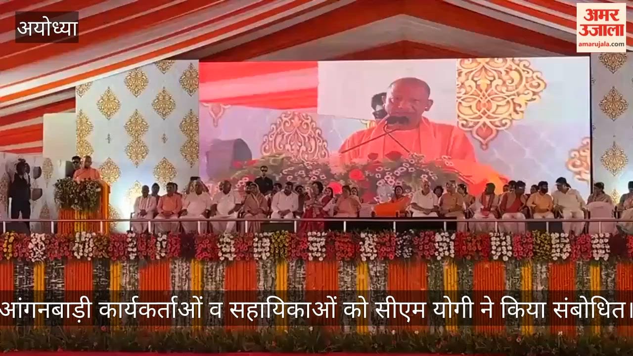 VIDEO: सीएम योगी ने आंगनबाड़ी कार्यकर्ताओं व सहायिकाओं को किया संबोधित, मानदेय बढ़ाने का एलान किया