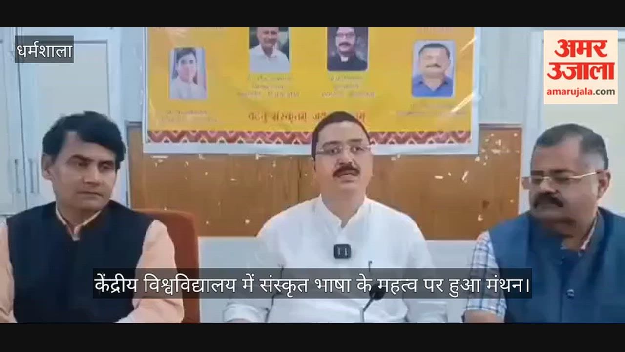 Dharamshala: Deliberations held on the importance of the Sanskrit language at the Central University.
