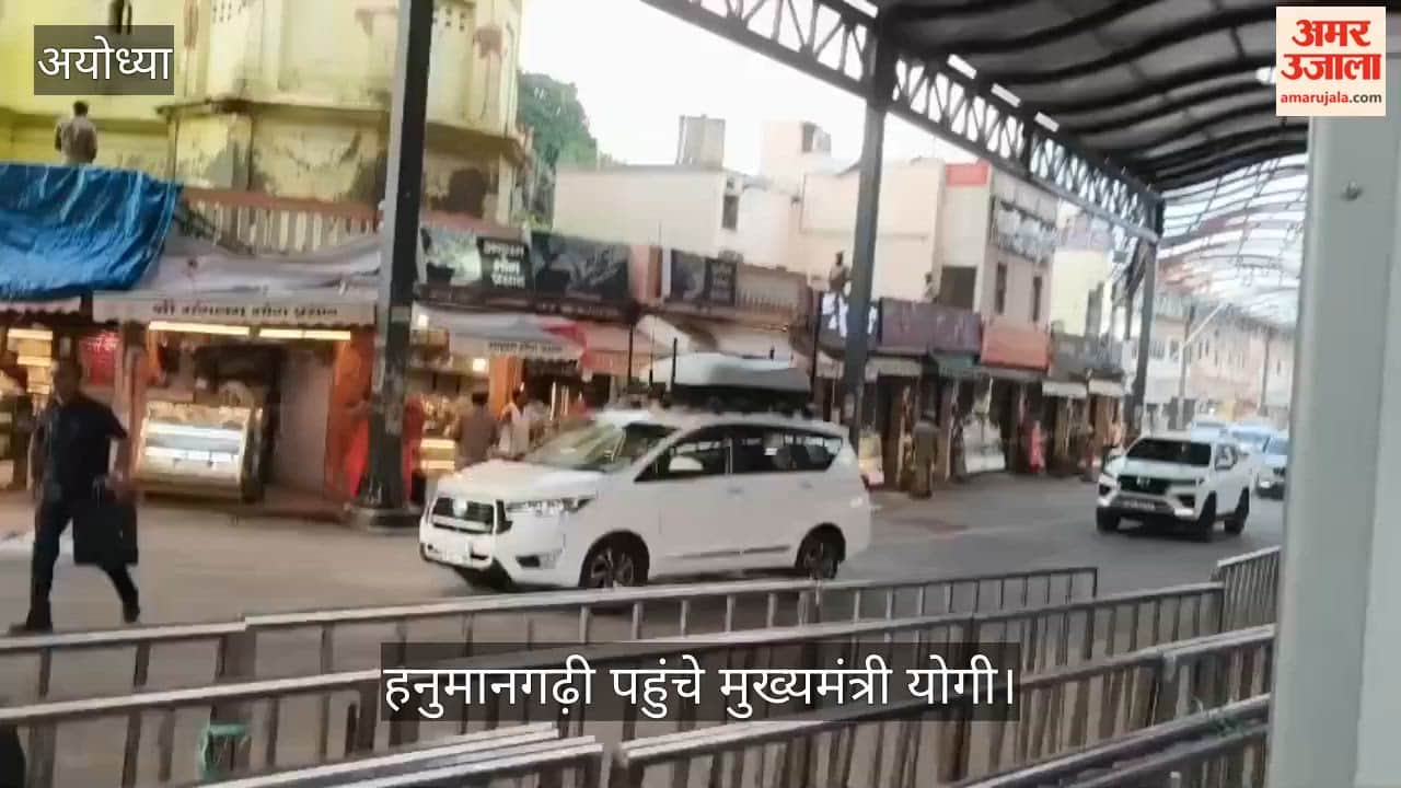 VIDEO: हनुमानगढ़ी पहुंचे मुख्यमंत्री योगी, दर्शन-पूजन कर लिया आशीर्वाद
