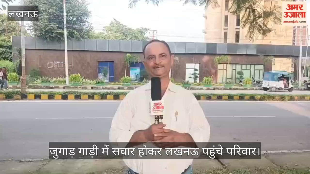 Video: 700 किलोमीटर दूर से जुगाड़ गाड़ी में सवार होकर लखनऊ पहुंचे परिवार