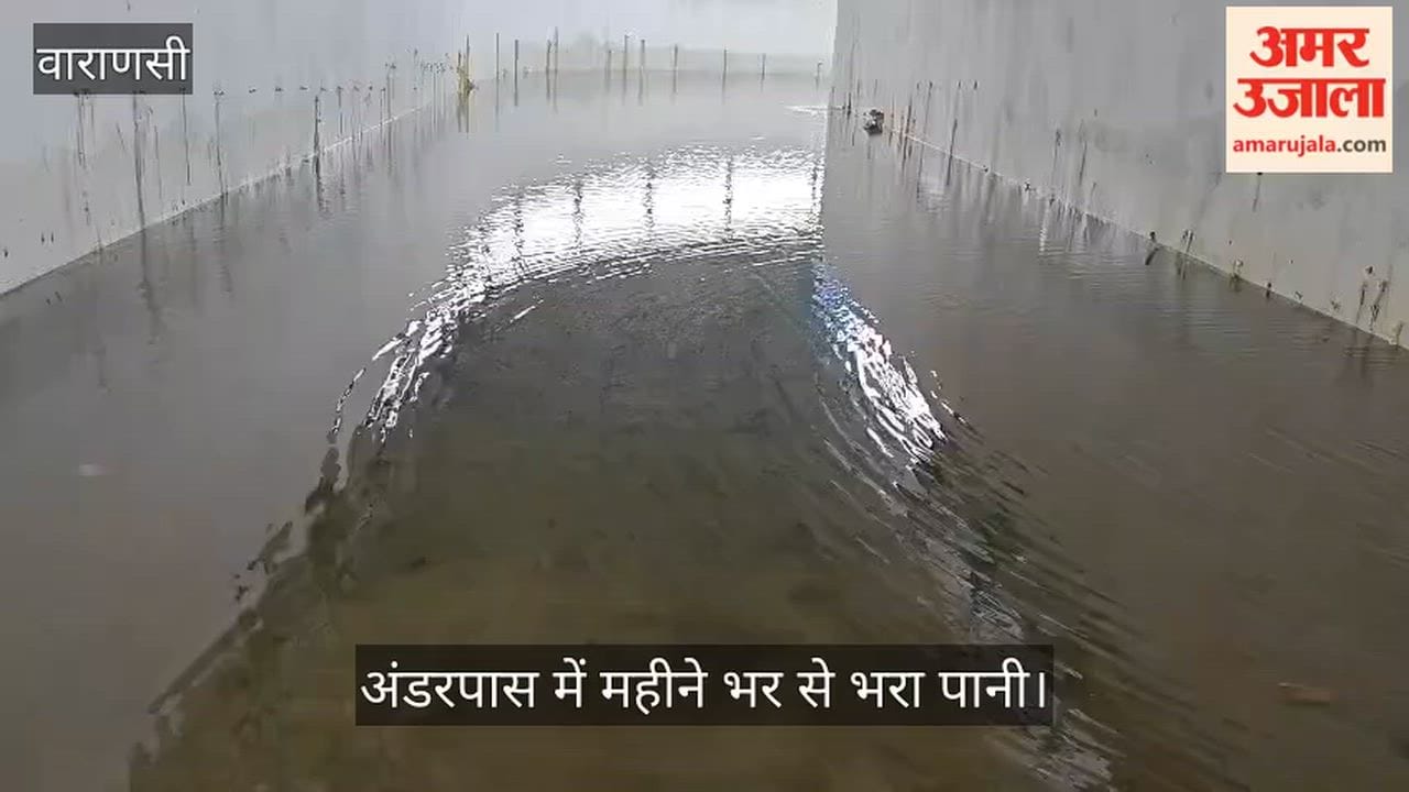 Water has been logged for a month in the newly constructed underpass at Nakkhighat, Varanasi