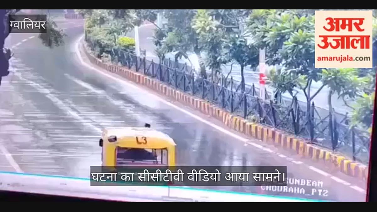 ग्वालियर: एसपी ऑफिस के सामने बेकाबू कार ने कई वाहनों को मारी टक्कर, ऑटो पलटा; तीन घायल