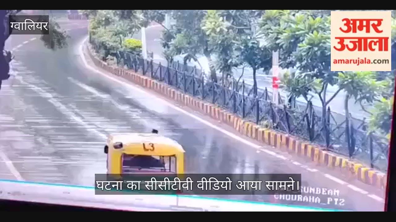 Havoc caused by a speeding car in Gwalior! Auto-rickshaw overturns in front of the SP office