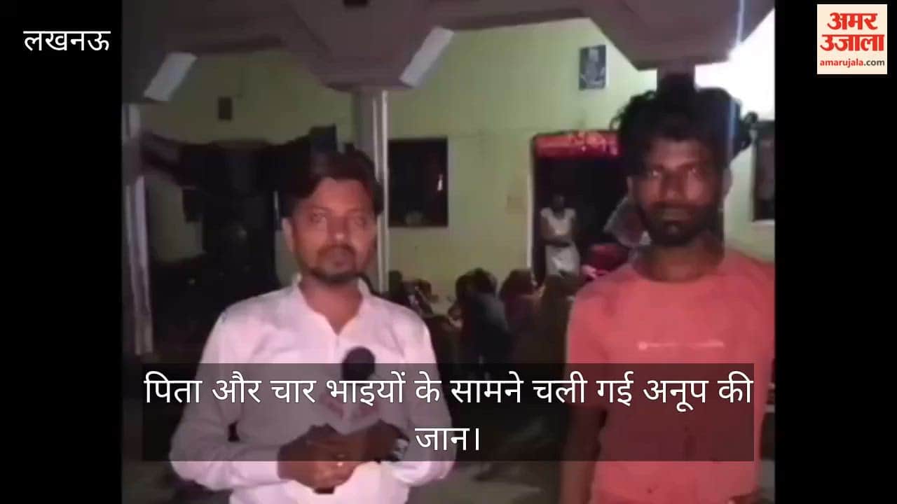 VIDEO: आखिरी पेड़ की डाल बनी मौत का सबब, पिता और चार भाइयों के सामने चली गई अनूप की जान