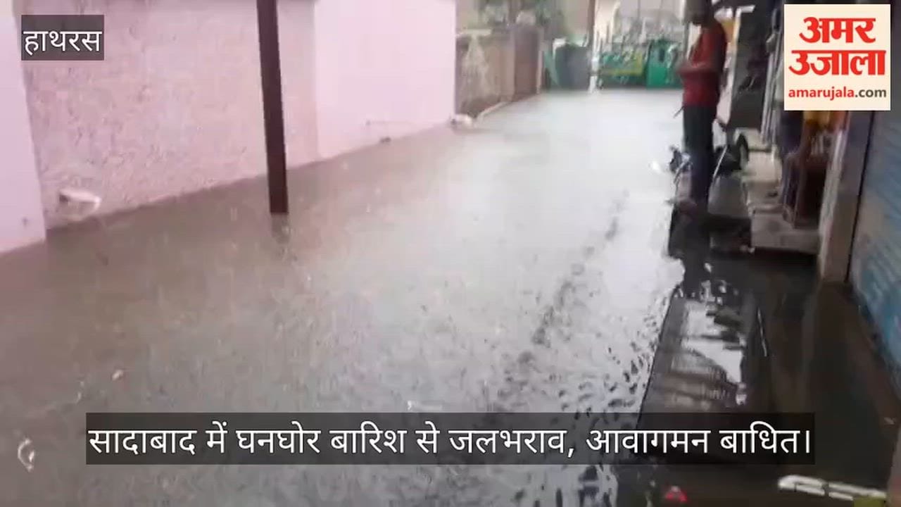 सादाबाद में घनघोर बारिश से जलभराव, आवागमन बाधित