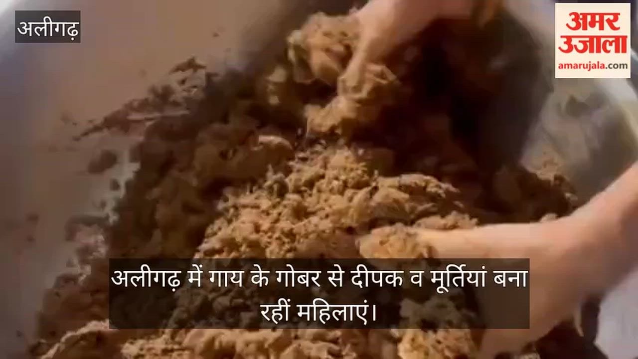 अलीगढ़ में गाय के गोबर से दीपक व मूर्तियां बना रहीं महिलाएं