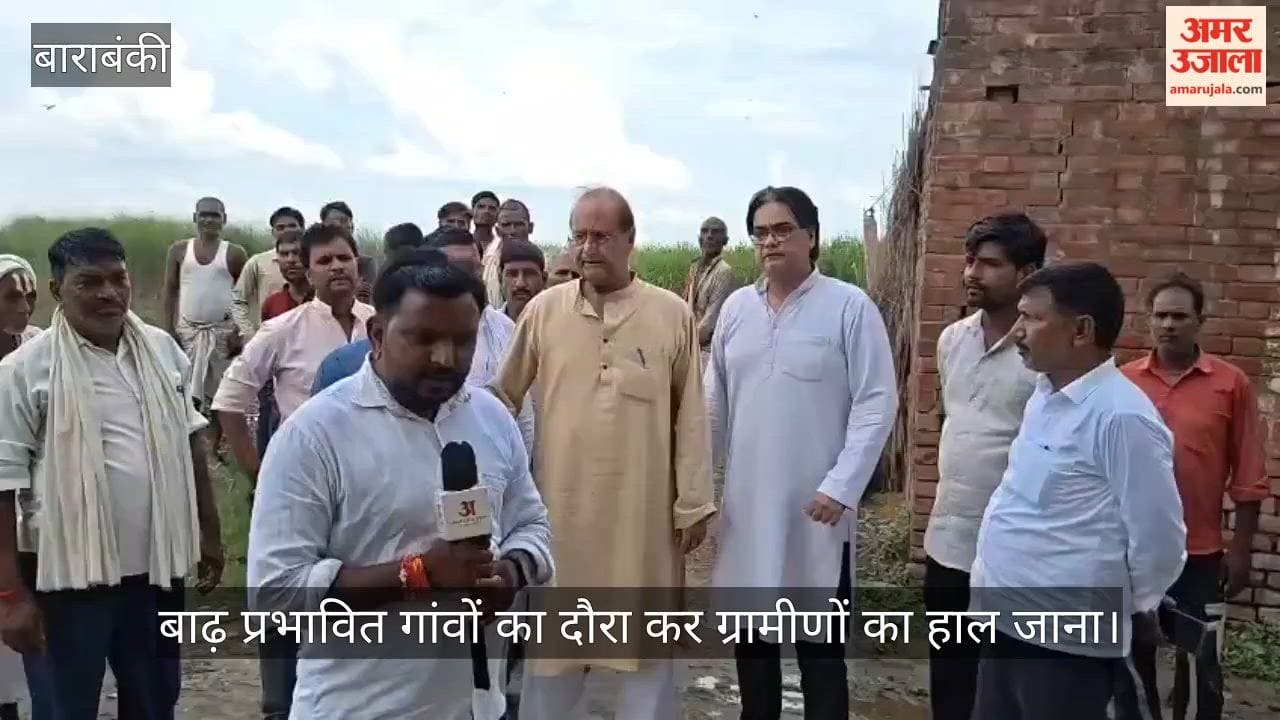 VIDEO: बाढ़ पीड़ितों का हाल जानने पहुंचे सपा विधायक, सरकार पर लगाया भेदभाव का आरोप