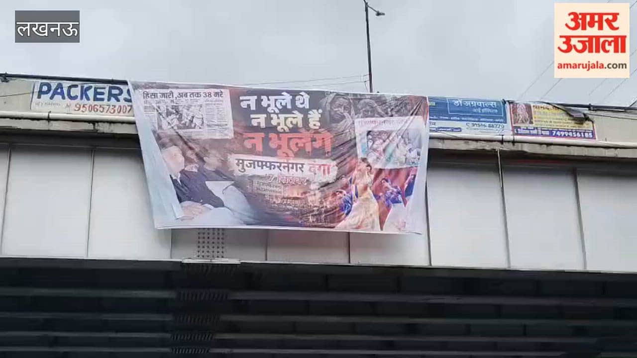 लखनऊ में पोस्टर वार, मुजफ्फरनगर दंगों को लेकर सपा पर साधा निशाना