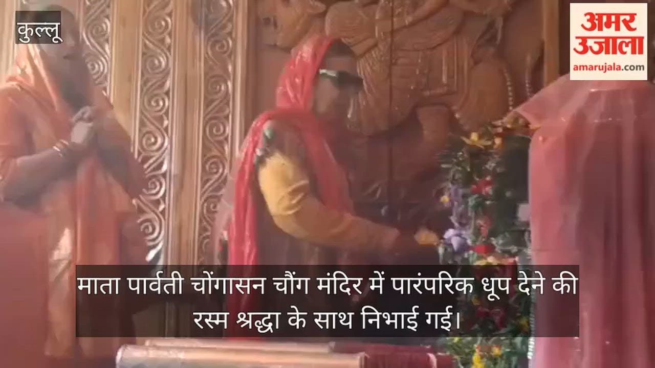 kullu mata parvati chong temple dhoop tradition married daughters worship