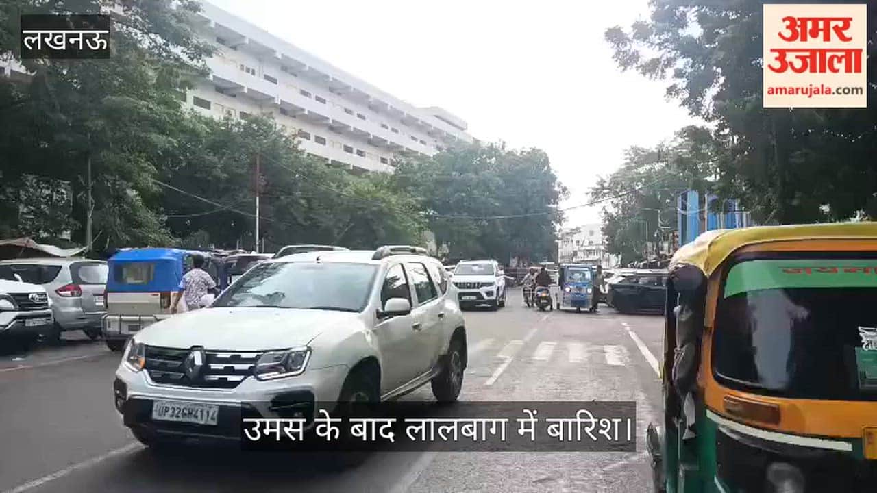 Video: लखनऊ में धूप और उमस के बाद लालबाग में बारिश
