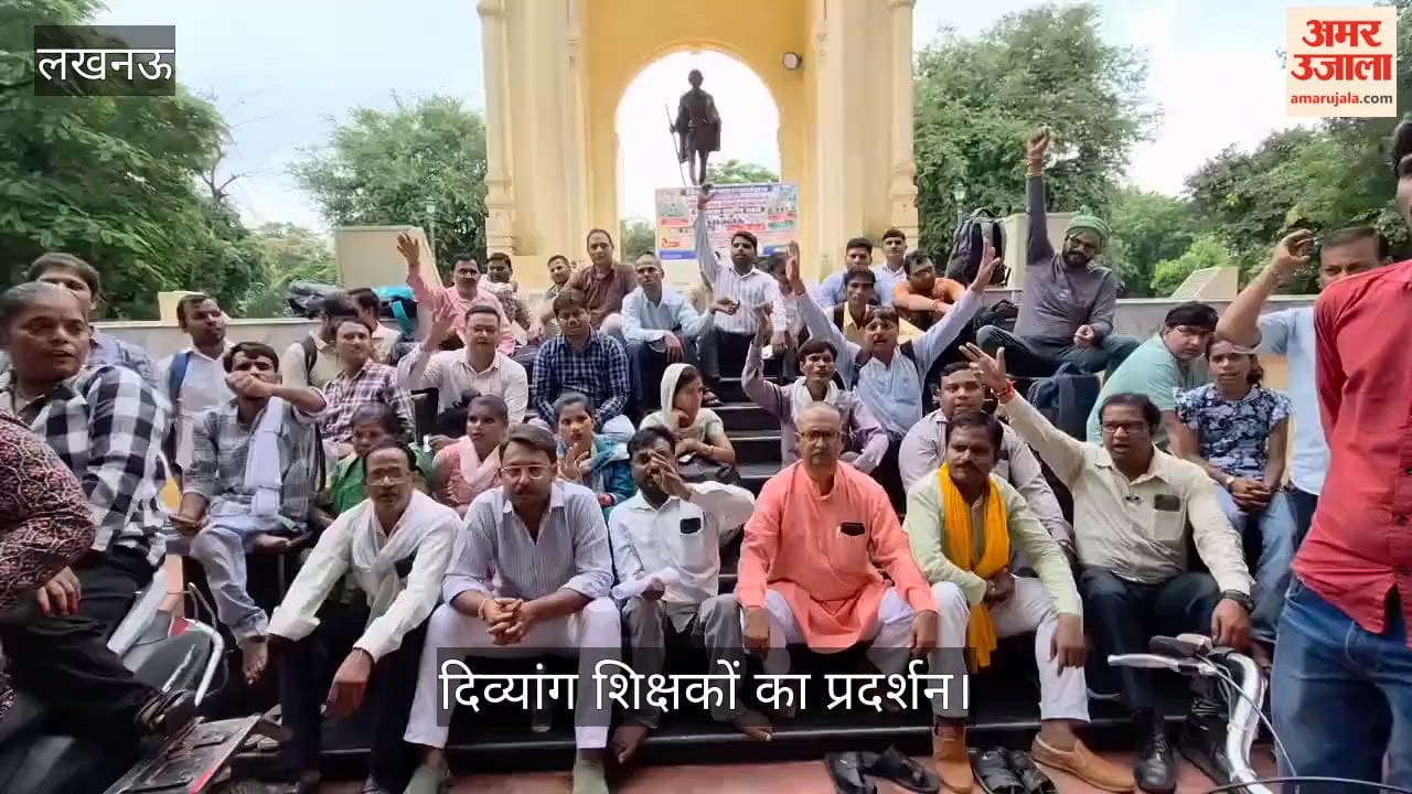Video: अंतरजनपदीय स्थानांतरण की मांग को लेकर दिव्यांग शिक्षकों का प्रदर्शन