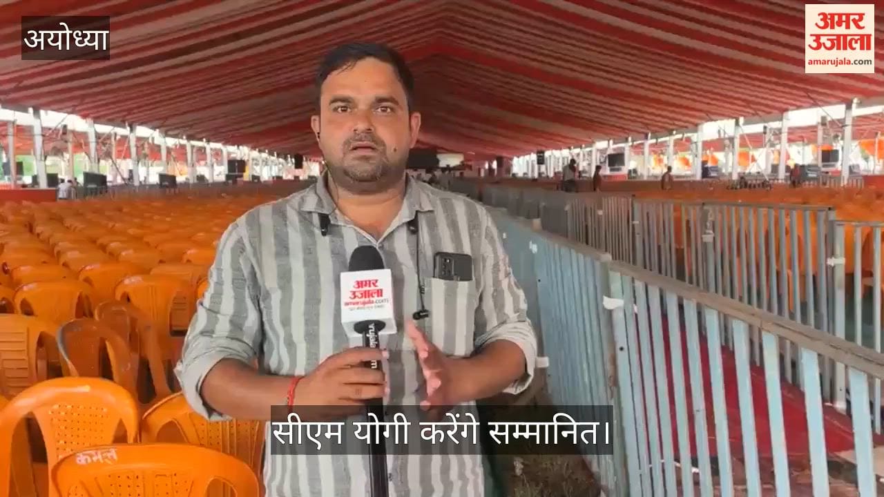 Video: अयोध्या में आंगनबाड़ी कार्यकर्ताओं को सीएम योगी करेंगे सम्मानित