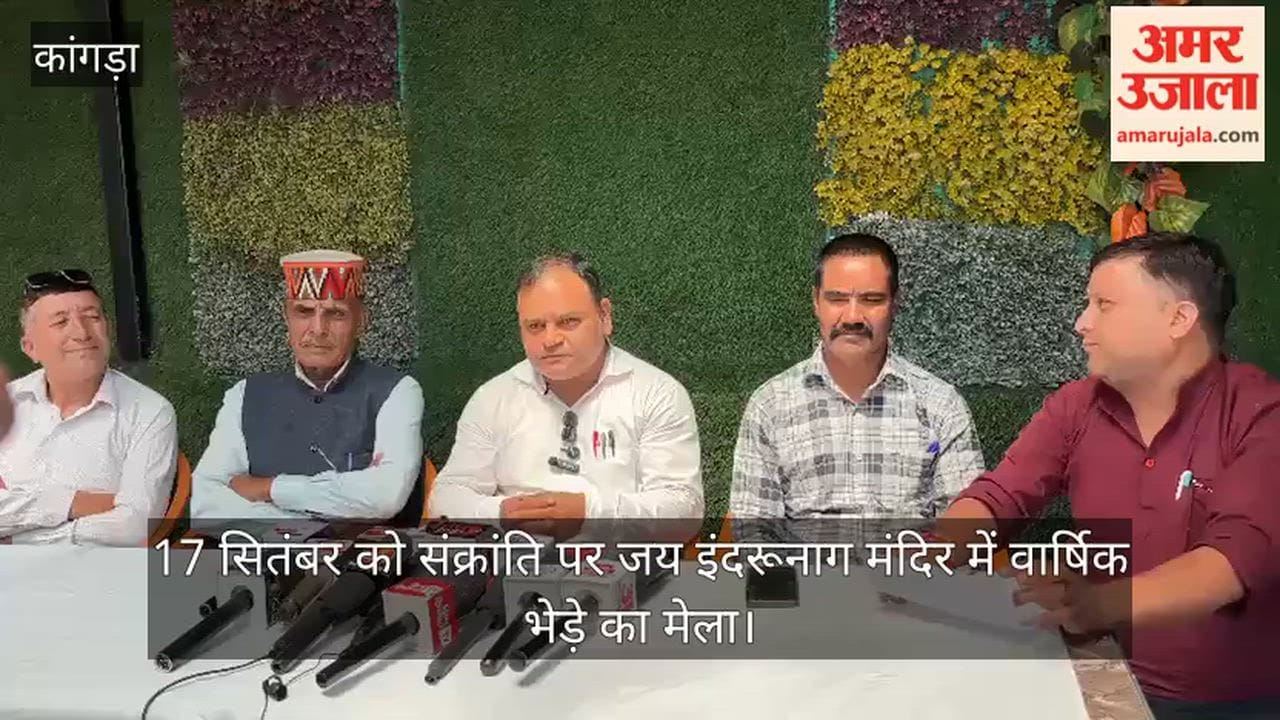 jai inderunag temple annual bhede mela september 17 dharamshala