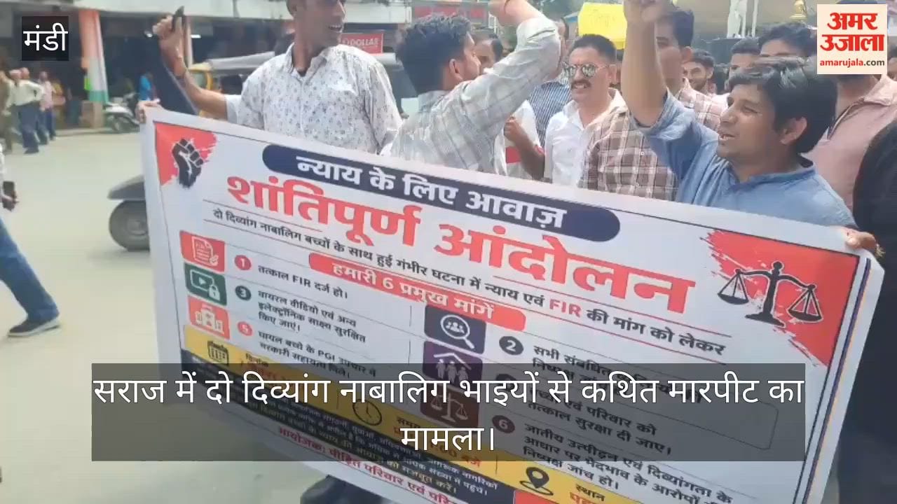 divyang minor brothers assault fir not registered protest rally mandi