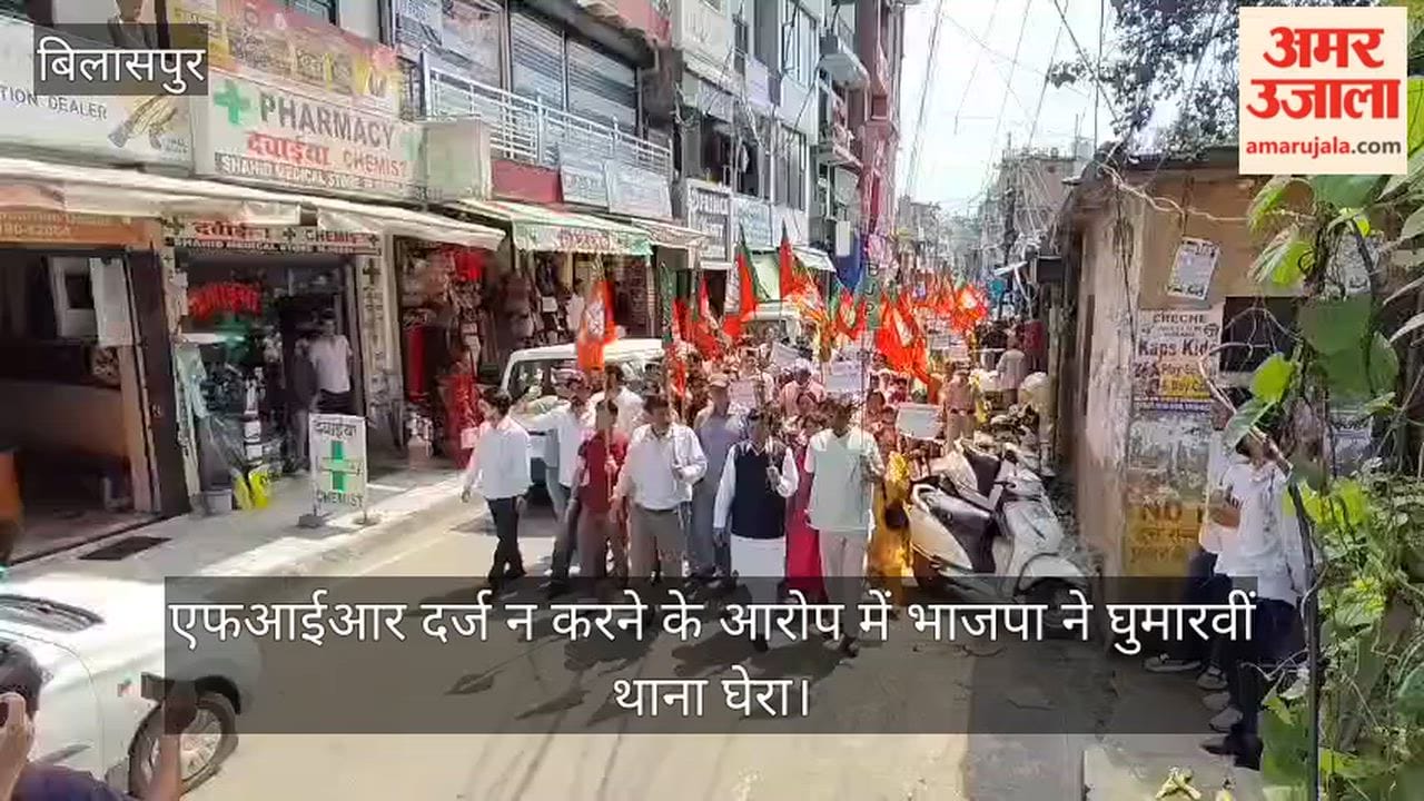bjp ghumarwin police station protest fir not registered rajendra garg bilaspur