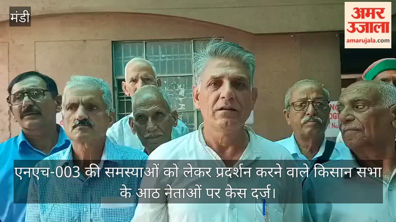nh company case farmer leaders himachal kisan sabha bhupendra singh dharampur mandi