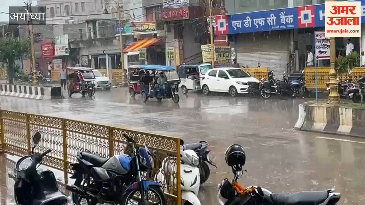अयोध्या:  अयोध्या में मूसलाधार बारिश, गर्मी और उमस से मिली राहत