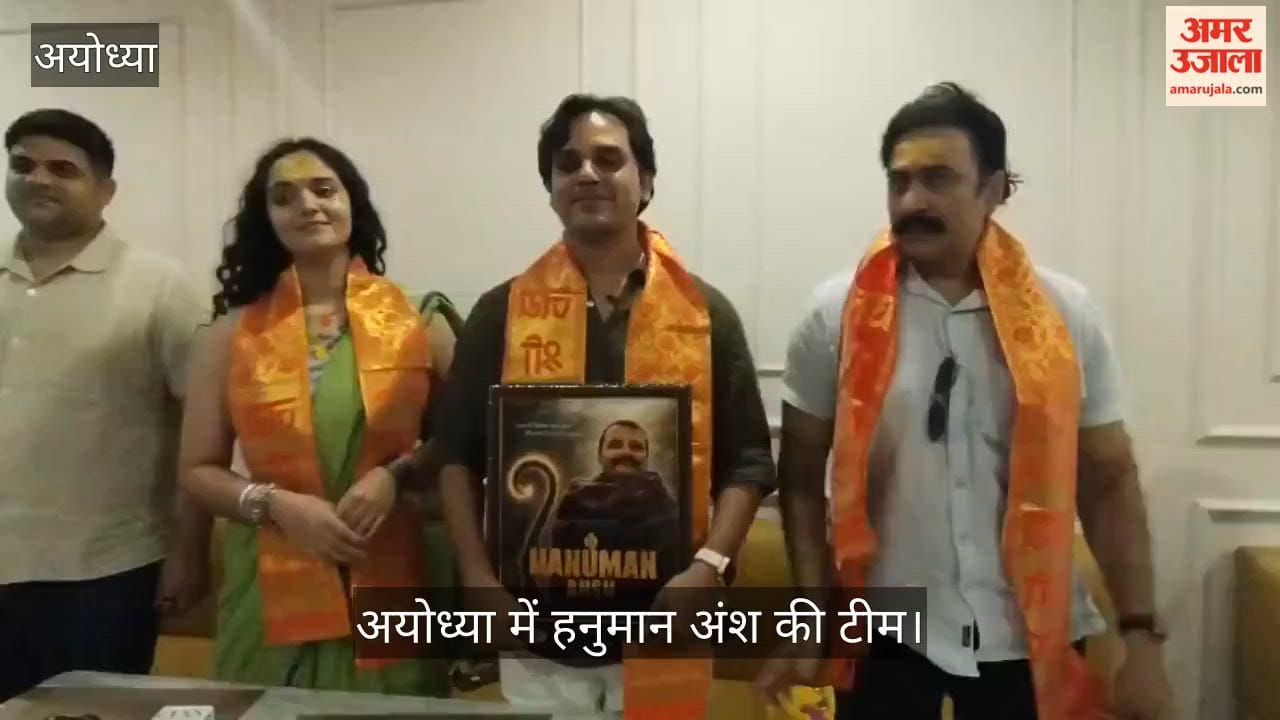 VIDEO: रामलला के दरबार पहुंची हनुमान अंश की टीम, दर्शन-पूजन कर लिया आशीर्वाद