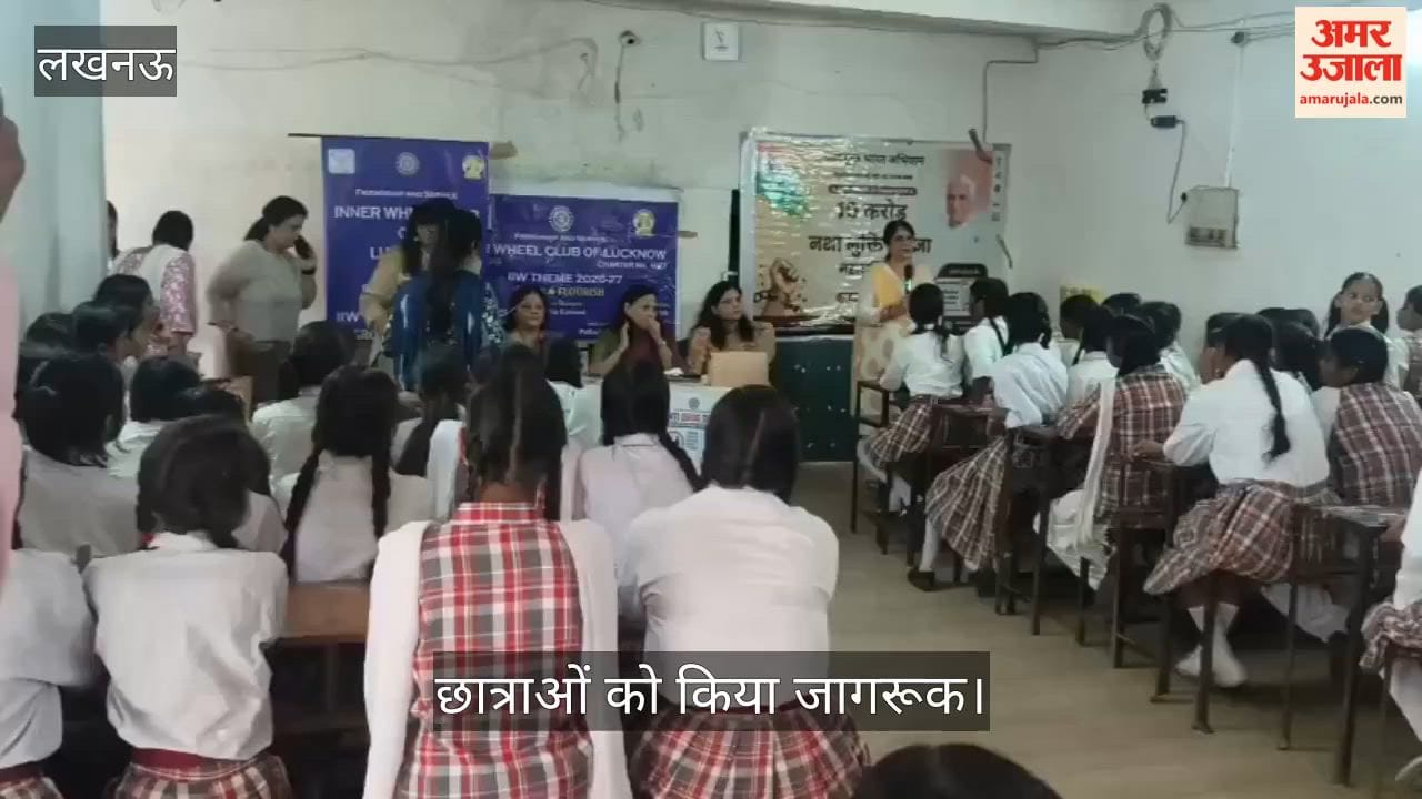 Video: पर्यावरण संरक्षण और नशा मुक्ति को लेकर छात्राओं को किया जागरूक