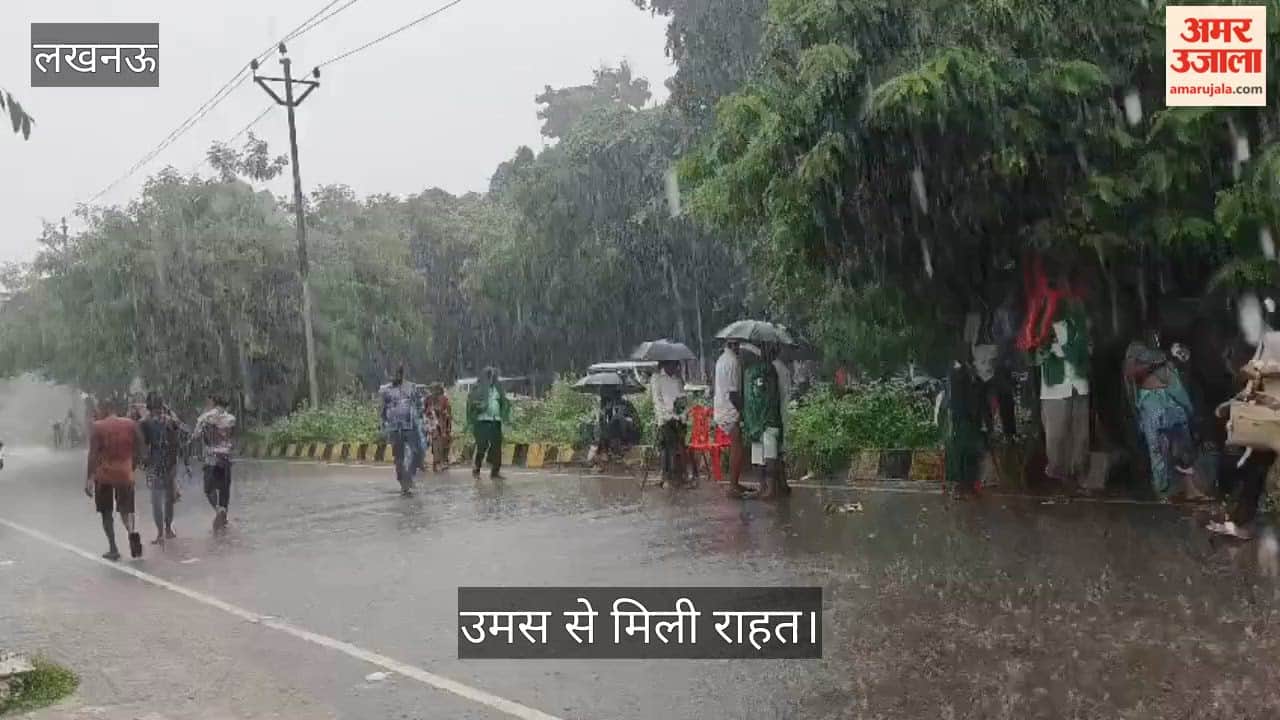 Video: लखनऊ में जानकीपुरम विस्तार में तेज बारिश, उमस से मिली राहत