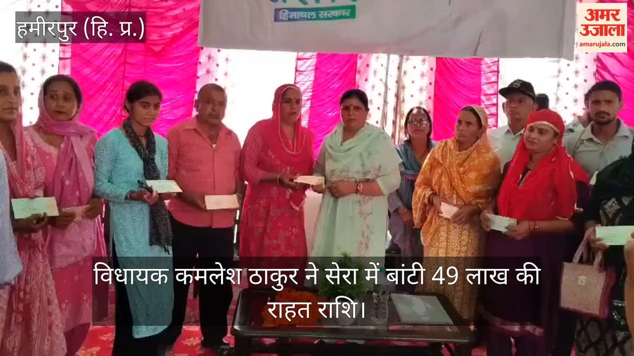 Nadaun: MLA Kamlesh Thakur distributed relief funds worth ₹49 lakh in Sera.