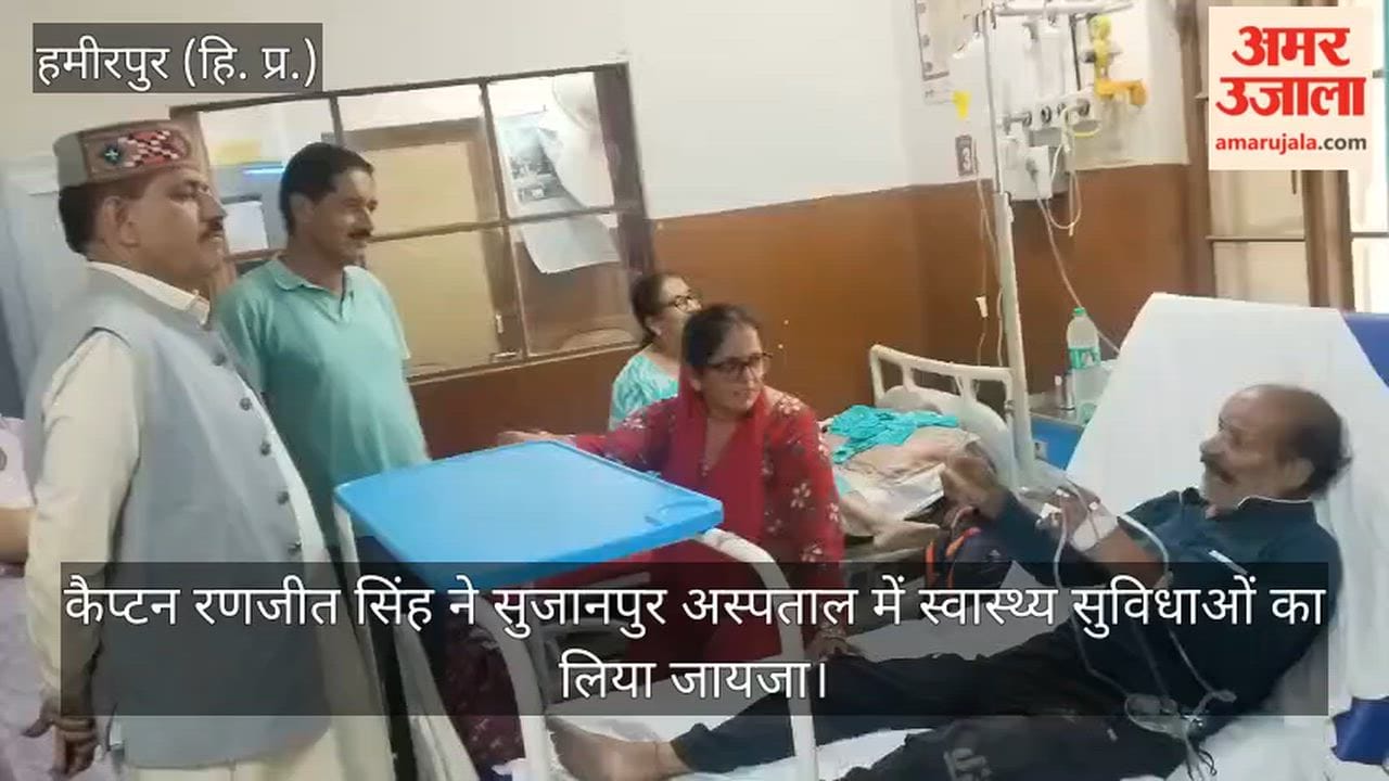 Captain Ranjeet Singh took stock of healthcare facilities at Sujanpur Hospital and inquired about the well-being of patients.