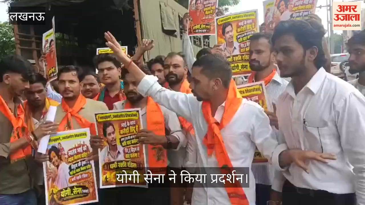 Video: निष्पक्ष जांच की मांग को लेकर योगी सेना ने किया प्रदर्शन