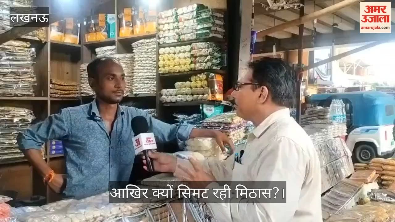 Video: सरकारी प्रोत्साहन के बीच संकट में लखनऊ का रेवड़ी कारोबार, आखिर क्यों सिमट रही मिठास?