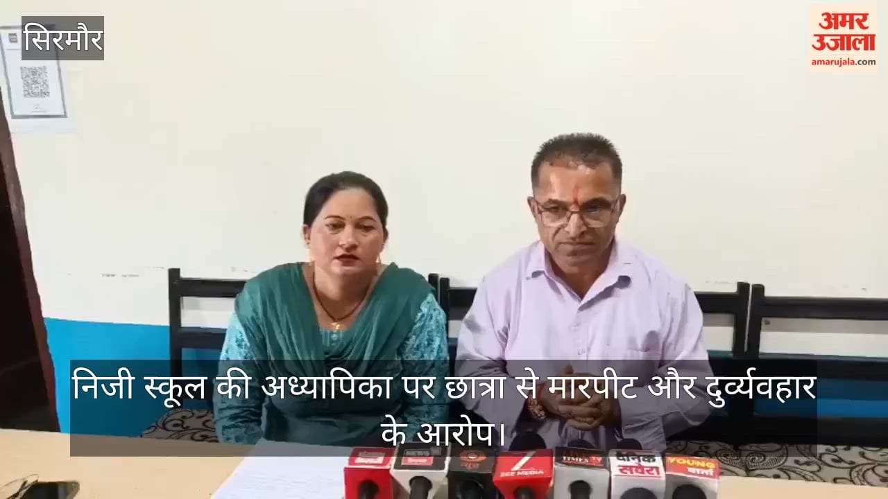 Sirmaur: Private school teacher accused of assaulting and mistreating a female student.