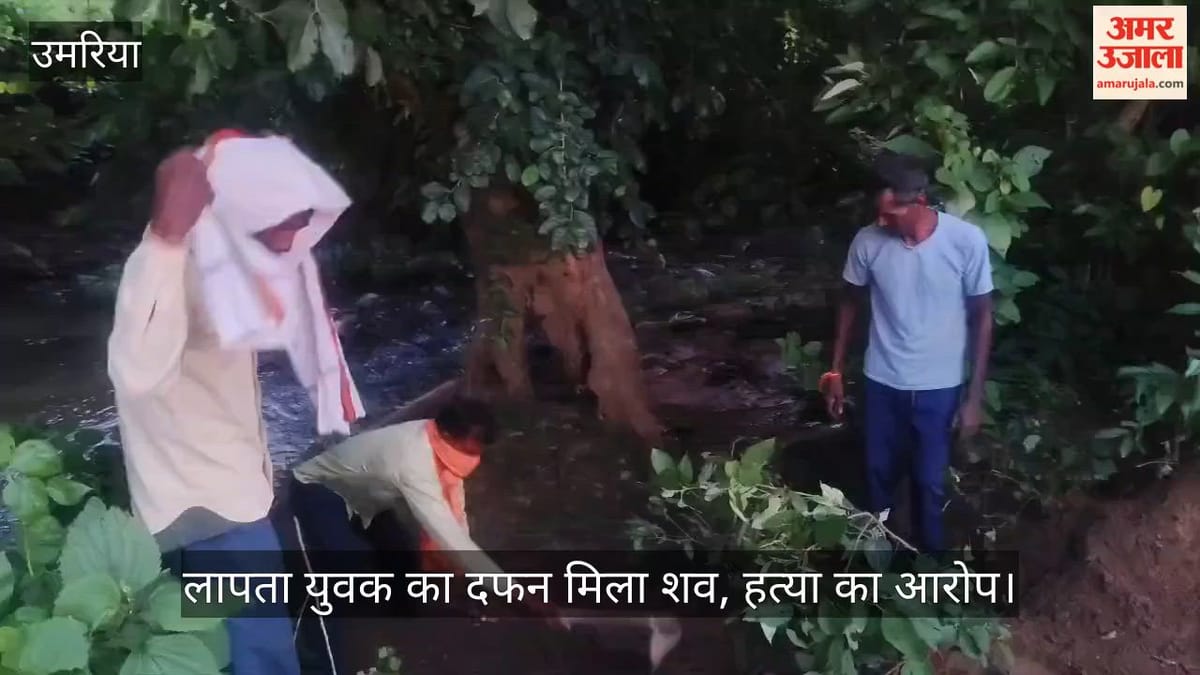 उमरिया: पांच दिन से लापता युवक का नदी किनारे जमीन में दफन मिला शव, हत्या की आशंका से मचा हड़कंप