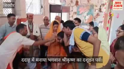 Lord Shri Krishna's Dashuthan festival celebrated in Dadahu.