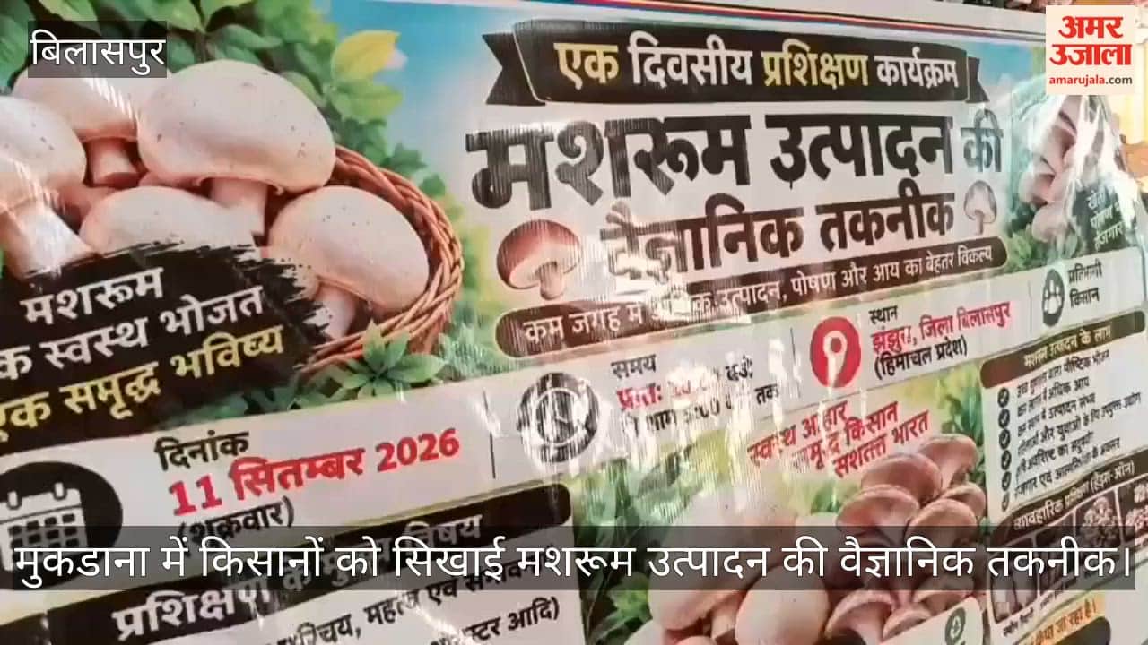 Bilaspur: Farmers in Mukdana taught scientific mushroom cultivation techniques.