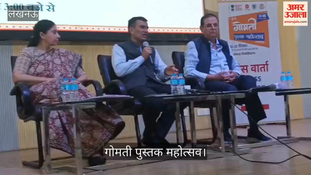 VIDEO: 12 से शुरू होगा गोमती पुस्तक महोत्सव, सीएम योगी करेंगे शुभारंभ