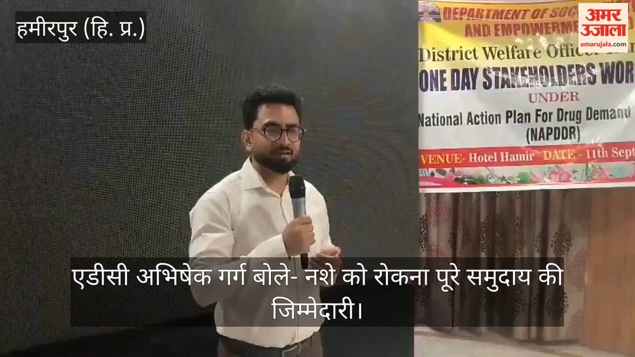 Hamirpur: ADC Abhishek Garg says curbing drug abuse is the responsibility of the entire community.