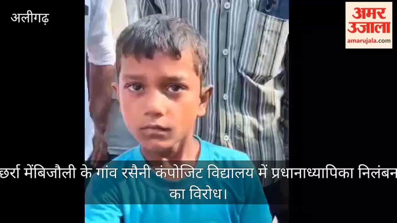 छर्रा मेंबिजौली के गांव रसैनी कंपोजिट विद्यालय में प्रधानाध्यापिका निलंबन का विरोध