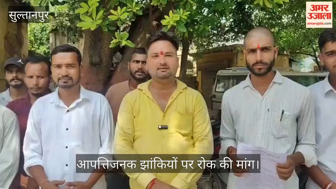 Video: सुल्तानपुर में देवी-देवताओं के स्वरूप में नृत्य और आपत्तिजनक झांकियों पर रोक की मांग