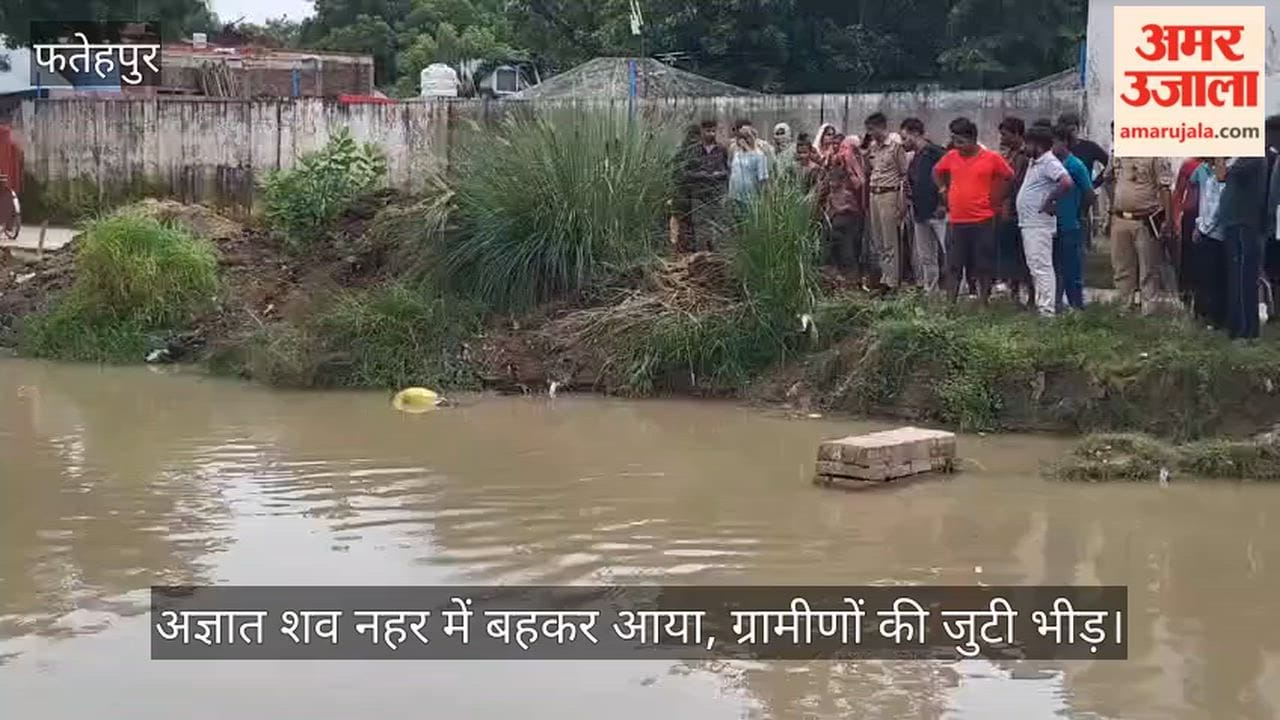 Fatehpur Unidentified body found floating in Ghazipur distributary police working to establish identity