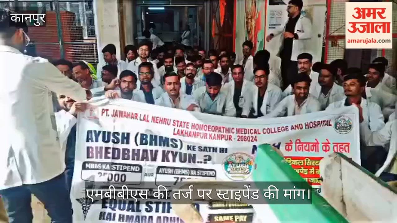 Kanpur Uproar and protest by interns at the Government Homeopathic Medical College