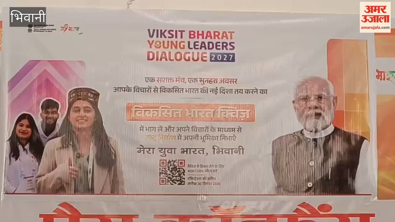 Youth should participate enthusiastically in the 'Viksit Bharat Young Leaders Dialogue' quiz in Bhiwani.