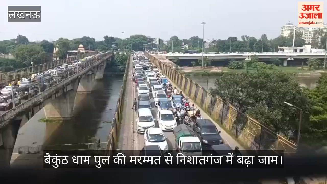Video: बैकुंठ धाम पुल की मरम्मत से निशातगंज में बढ़ा जाम