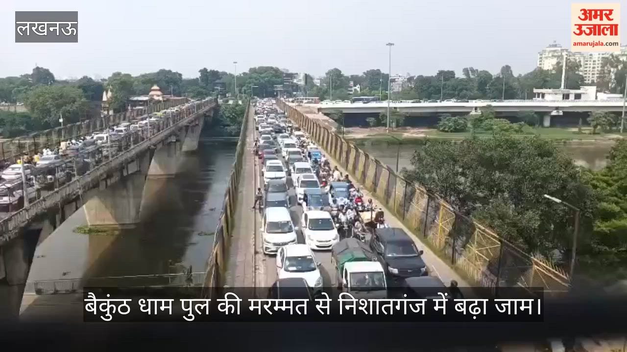 Video: बैकुंठ धाम पुल की मरम्मत से निशातगंज में बढ़ा जाम