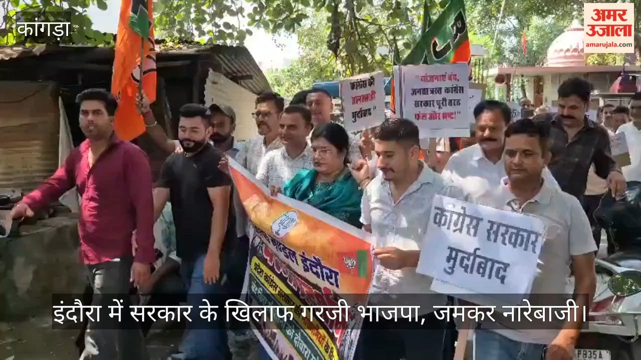 BJP rails against the government in Indora; raises slogans vociferously.