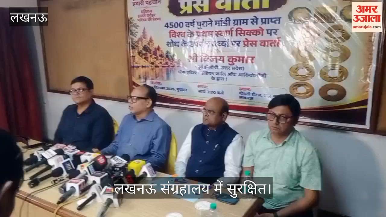Video: मुजफ्फरनगर से मिले 4000 साल पुराने सोने के सिक्के लखनऊ संग्रहालय में सुरक्षित