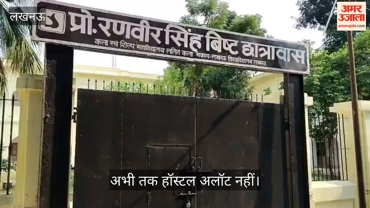 Video: 27 हजार फीस पर छात्र आंदोलित, लेकिन अभी तक हॉस्टल अलॉट नहीं