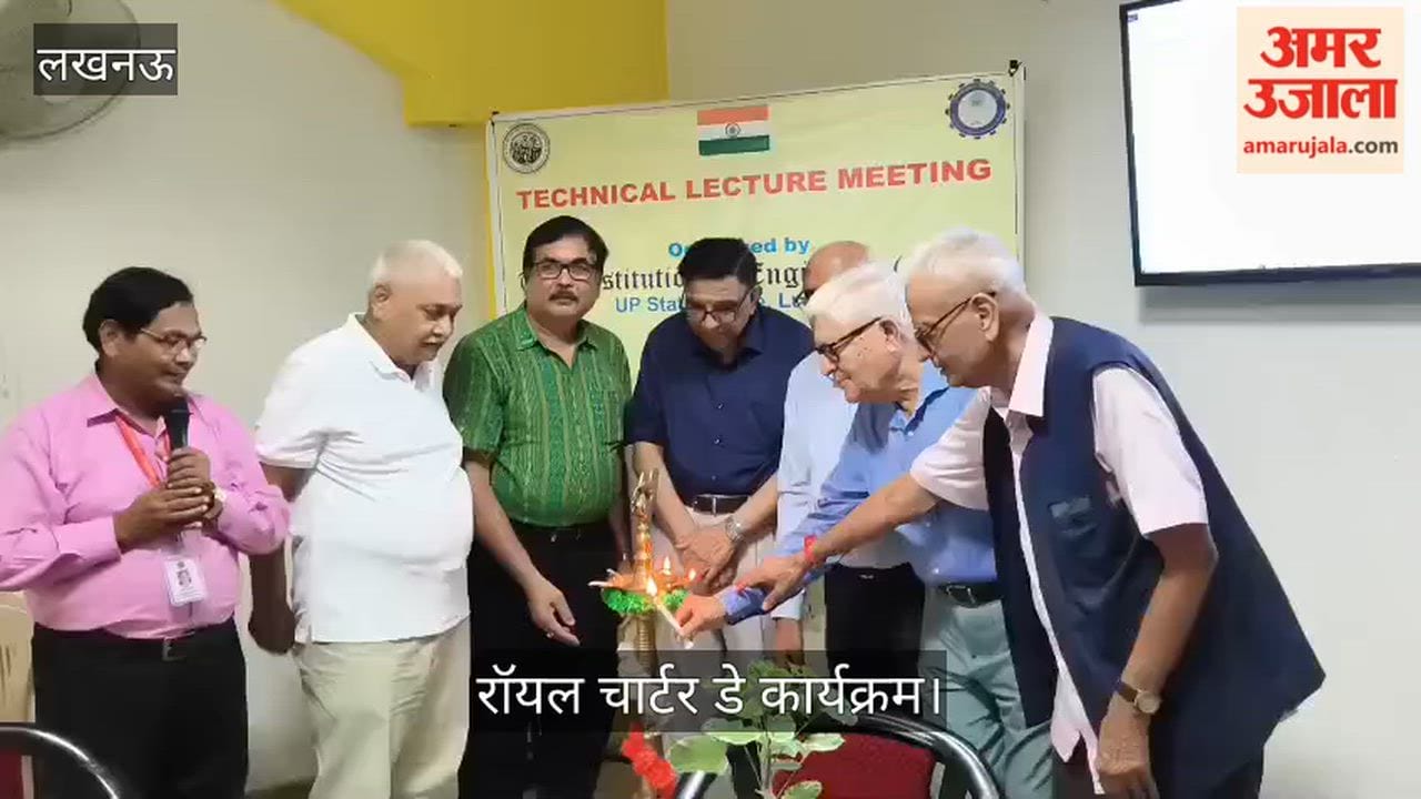 Video: रॉयल चार्टर डे कार्यक्रम का दीप प्रज्ज्वलित कर उद्घाटन