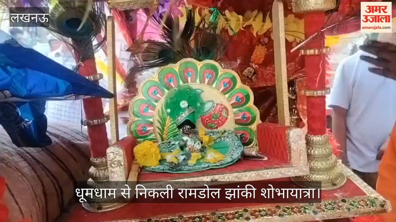 Video: लखनऊ में धूमधाम से निकली रामडोल झांकी शोभायात्रा