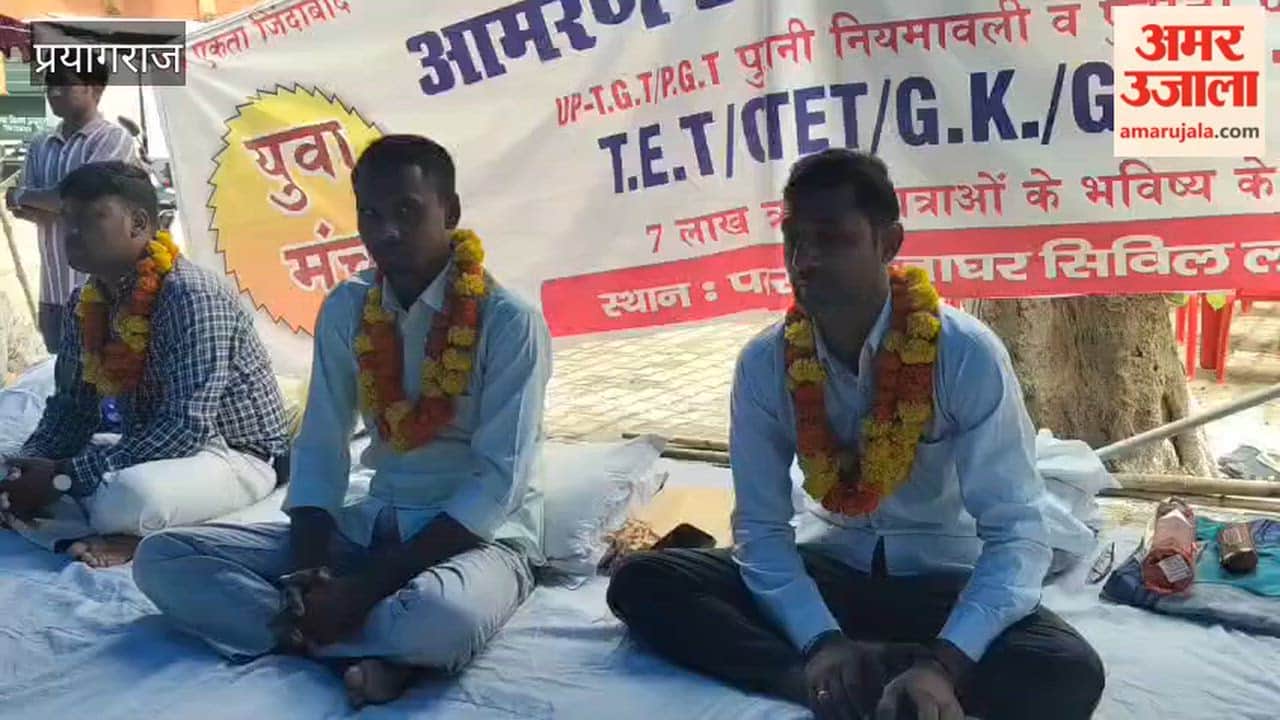 Prayagraj: Mounting pressure regarding TGT-PGT recruitment; Yuva Manch's agitation continues for the 10th day.
