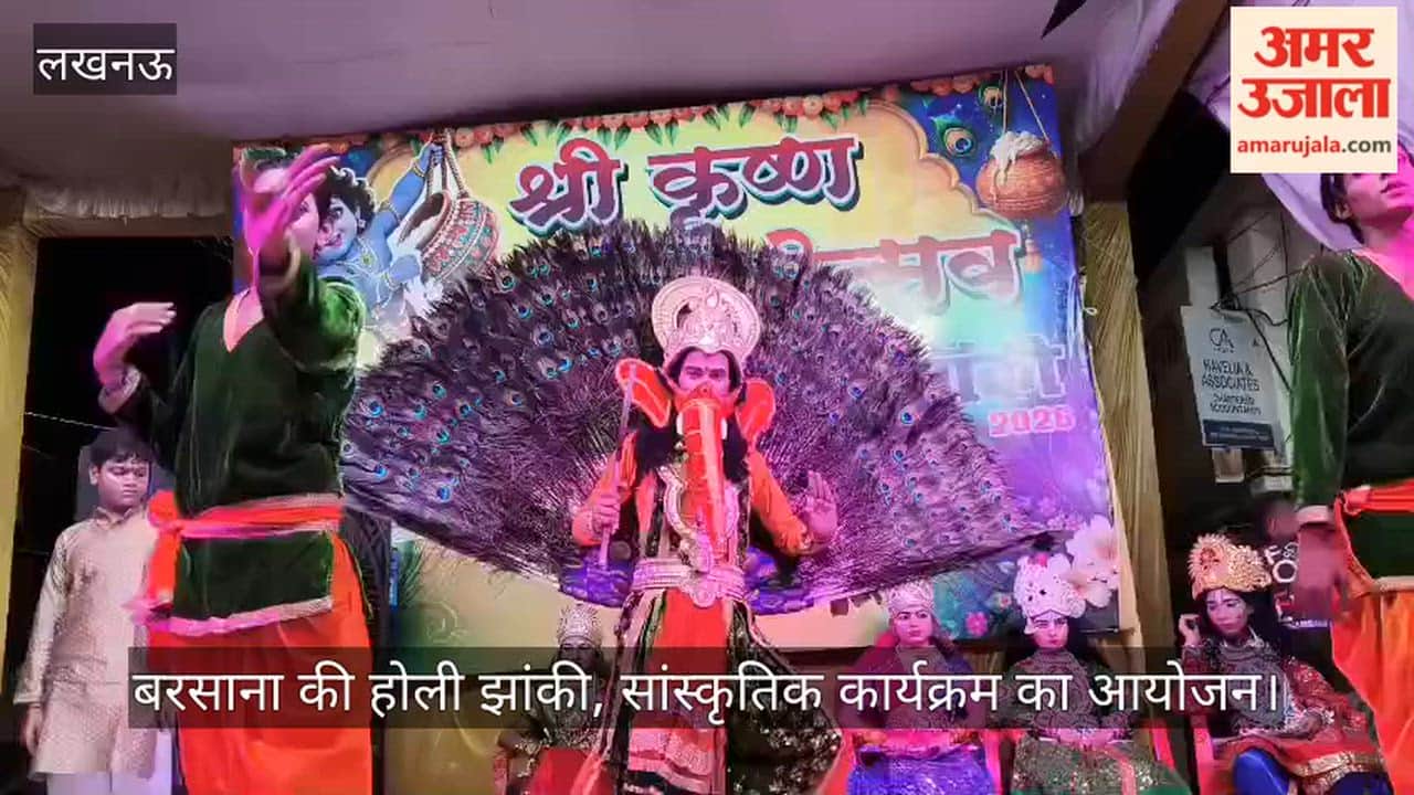 VIDEO: बरसाना की होली झांकी, सांस्कृतिक कार्यक्रम का आयोजन