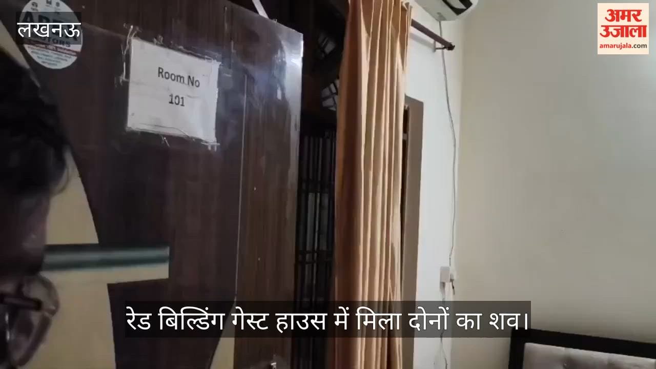 VIDEO: गेस्ट हाउस के कमरे में युवक-युवती ने फंदा लगाकर दी जान, रेड बिल्डिंग गेस्ट हाउस में मिला दोनों का शव